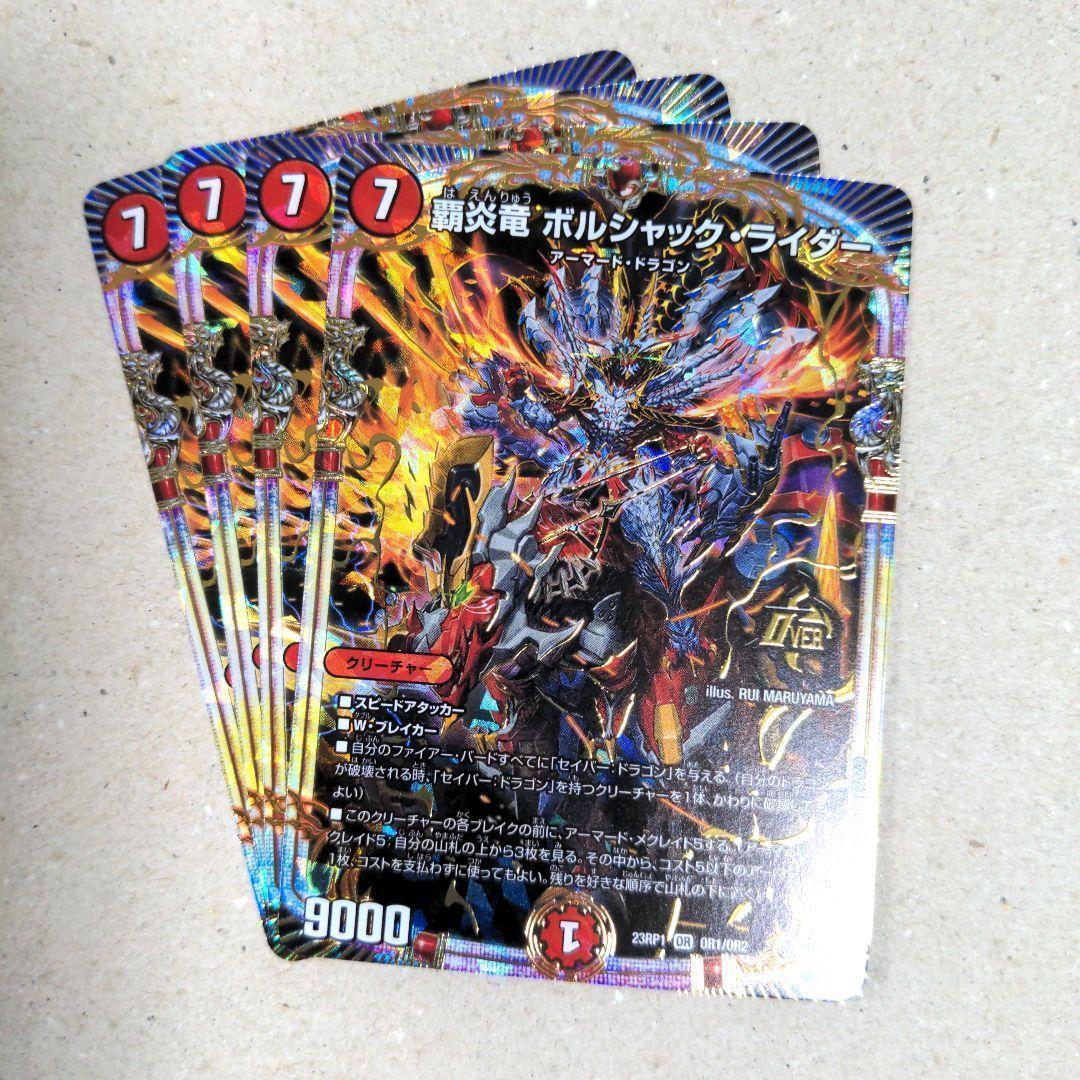 覇炎竜 ボルシャック・ライダー 4枚 - メルカリ