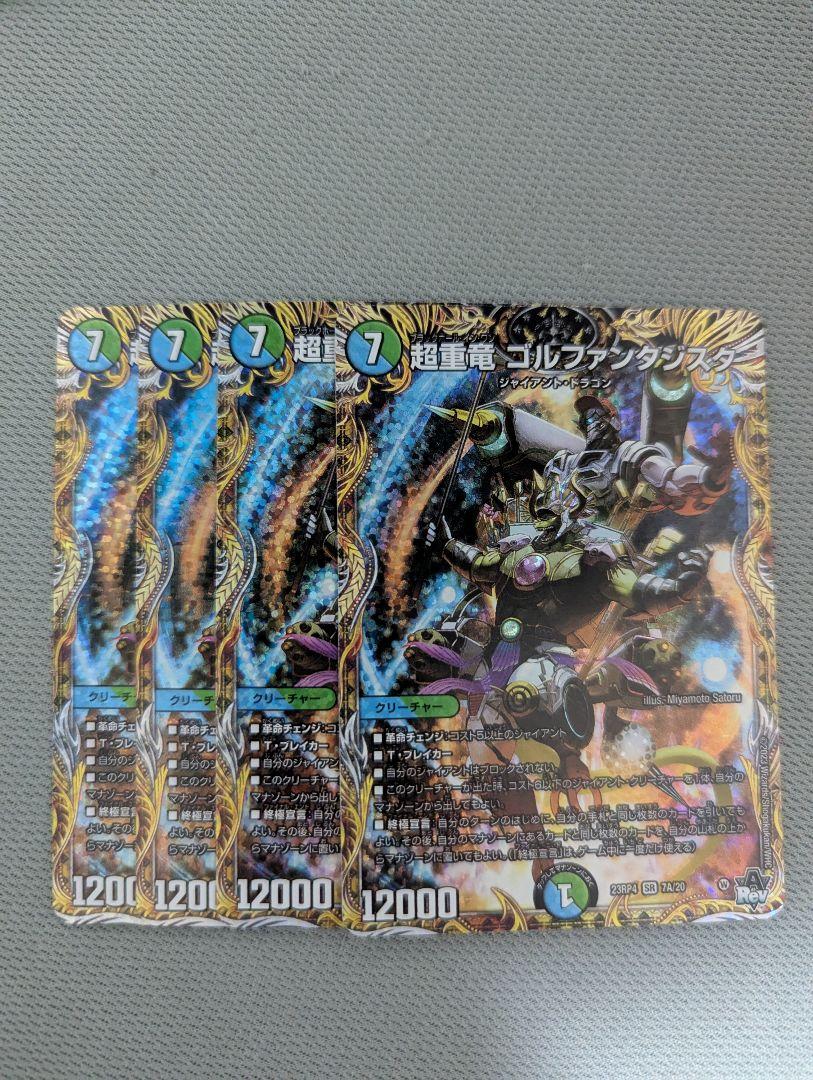 超重竜 ゴルファンタジスタ a