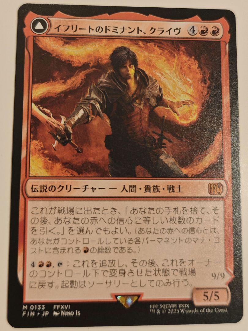 MTG ファイナルファンタジー プレリリース イフリートのドミナント クライヴ カード詳細：イフリートのドミナント、クライヴ