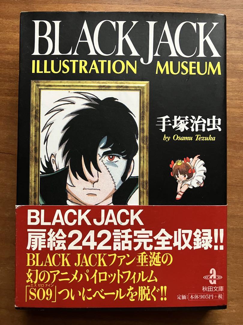 BLACK JACK ILLUSTRATION MUSEUM 手塚治虫 秋田文庫 - メルカリ