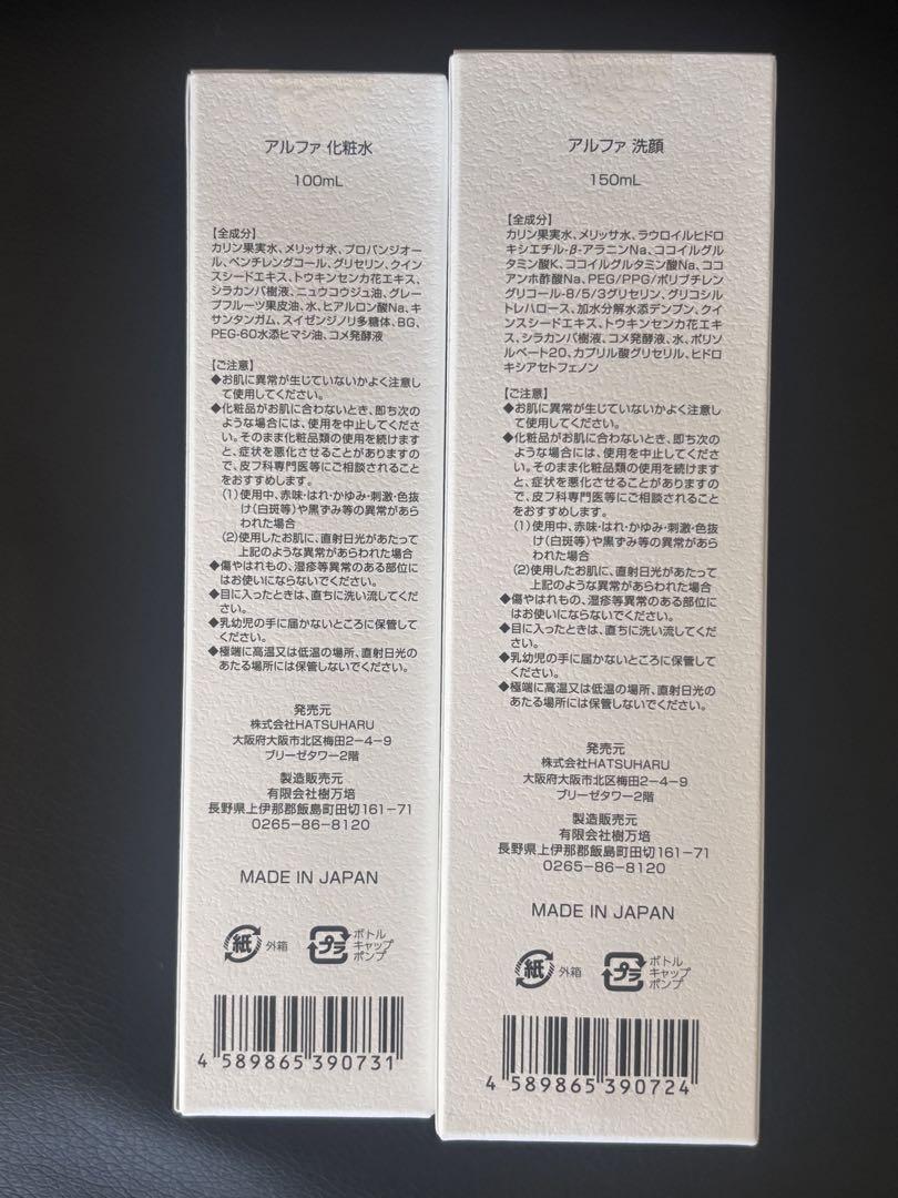 ALPHA 洗顔　化粧水　セット　各7本　facewash skinlotion