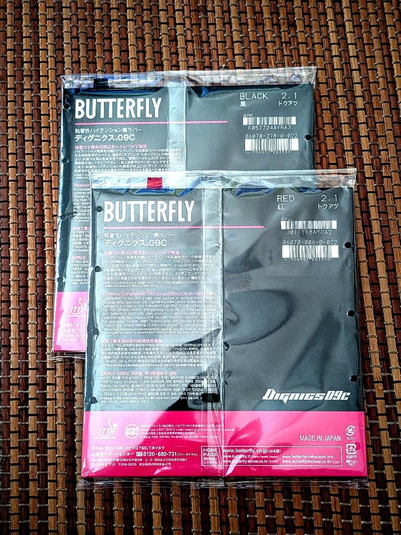 【新品 未使用】バタフライ　ディグニクス09C 2.1 赤黒セット