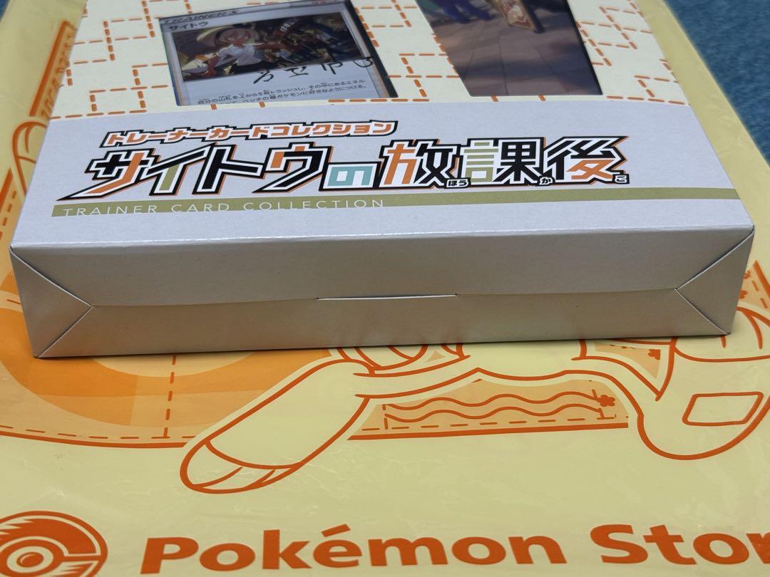 サイトウの放課後 トレーナーカードコレクション