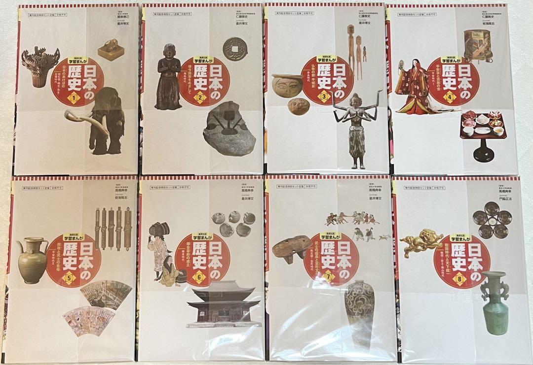 美品】集英社版 学習まんが 日本の歴史（全20巻セット）【匿名