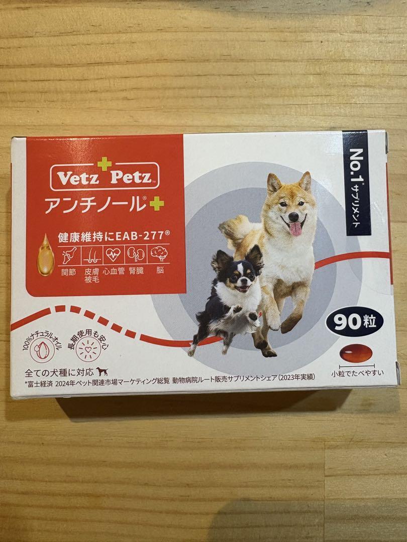 犬用アンチノールプラス90カプセル入り 犬用アンチノールプラス90カプセル入り - メルカリ