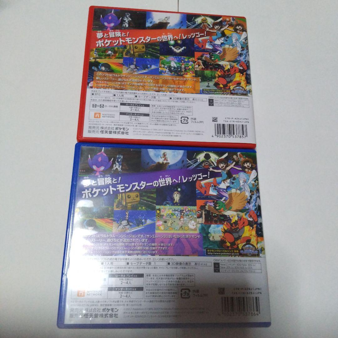 3DS ポケモン ウルトラサン ウルトラムーン セット