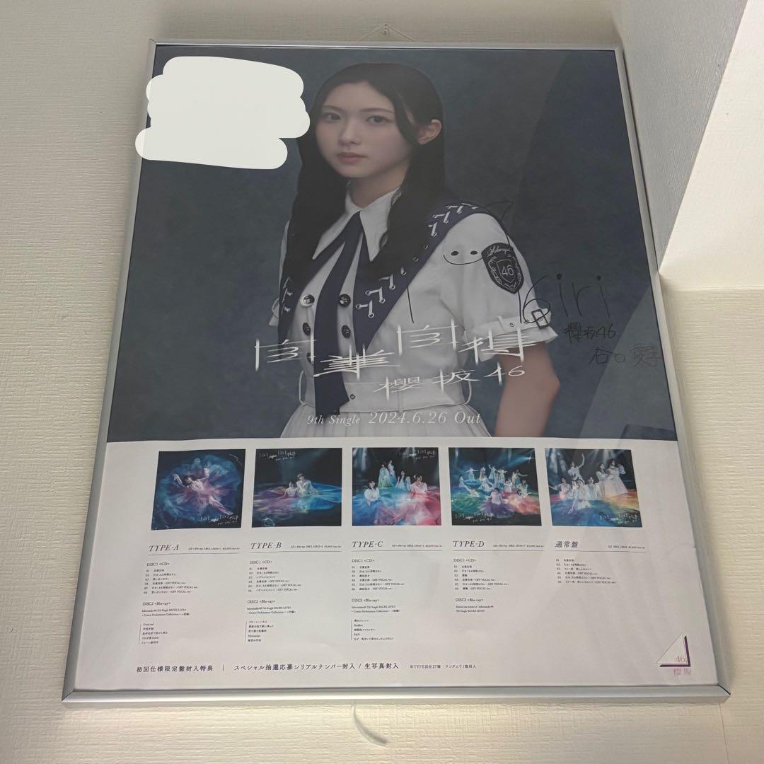 櫻坂46 谷口愛季 Start over! 直筆サイン入り秘蔵生写真 櫻坂46 谷口愛季 Start over! 直筆サイン入り秘蔵生写真