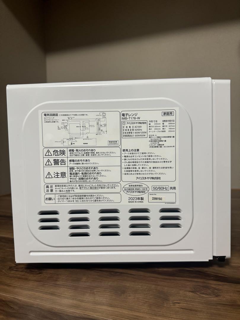 電子レンジ 17L アイリスオーヤマ IMB-T178-W 電子レンジ