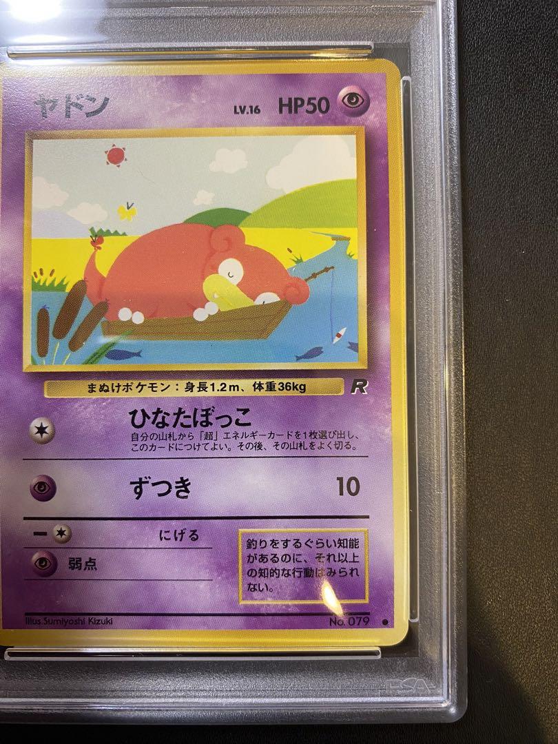 ワールド オンラインストア ヤドン ○ 世界で86枚 psa10 旧裏 ロケット団 第4弾拡張パック ポケモンカードゲーム