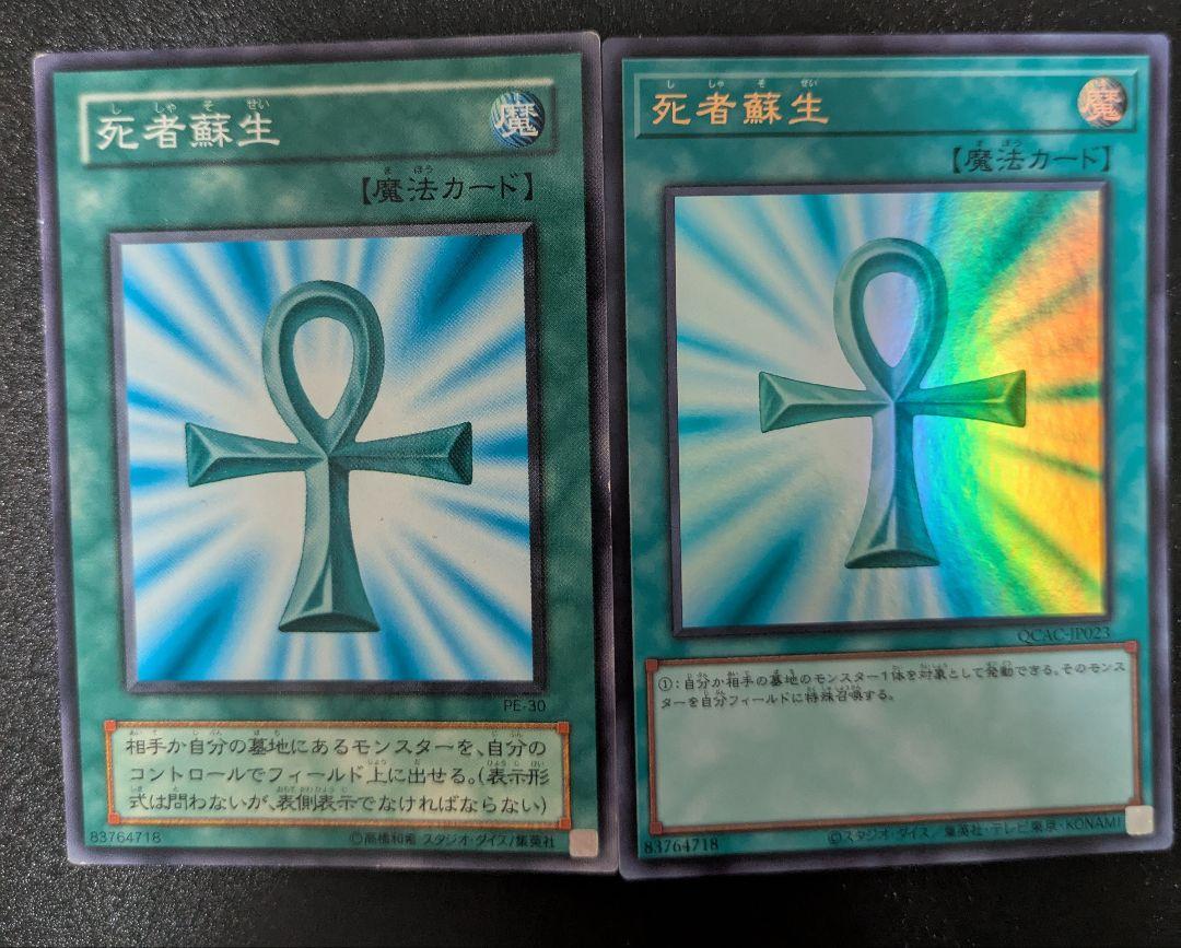 死者蘇生 ノーマル ウルトラ 遊戯王 まとめ売り - メルカリ