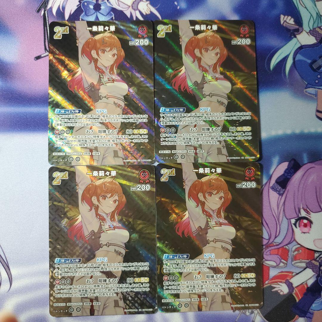ホロカ SR 2nd 一条莉々華 4枚 キュリアスユニバース - メルカリ