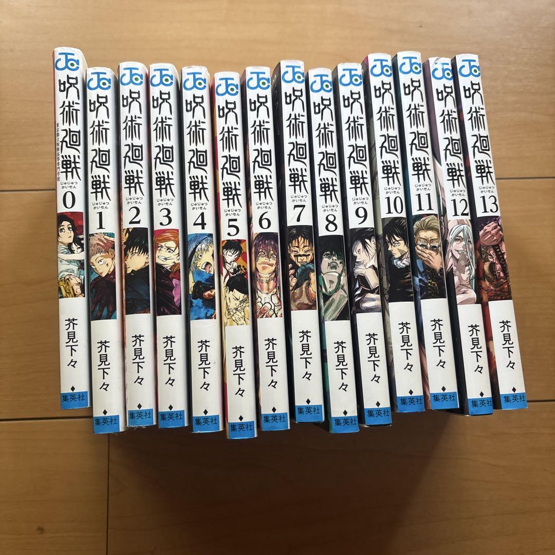 呪術廻戦 全巻セット 0-13巻 - 全巻セットベストセラー