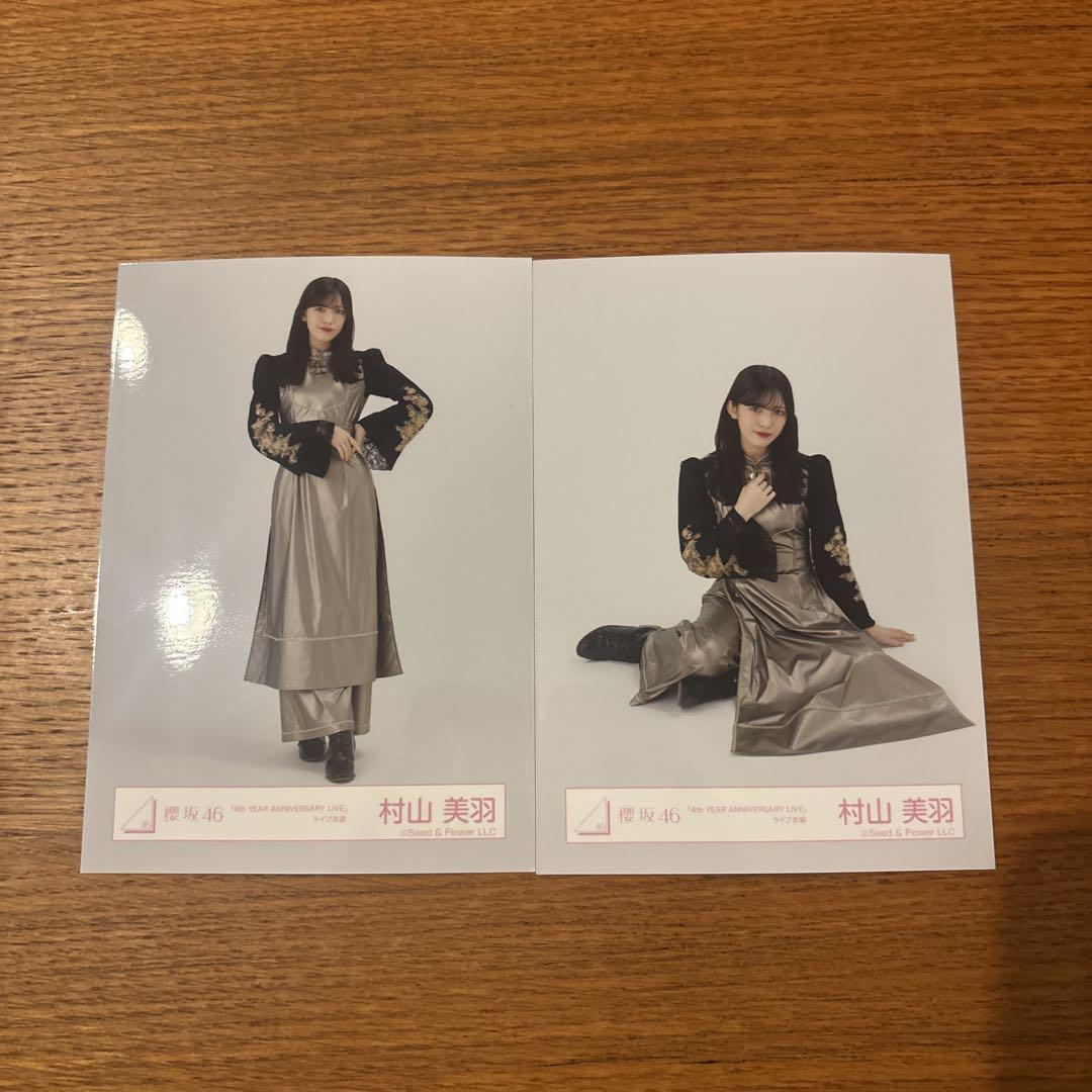 櫻坂 櫻坂46 生写真 4th アニラ Anniversary 村山美羽 コンプ