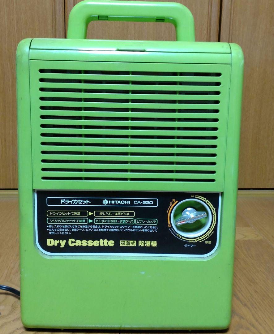HITACHI 昭和59年レトロRD-672LC 「説明書保証書付き」冷風除湿