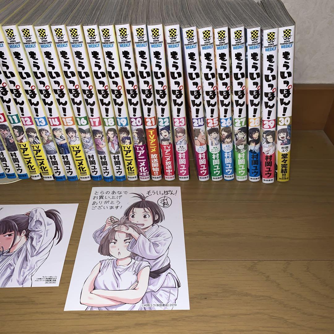 値下げ早い者勝ち！もういっぽん! 全巻