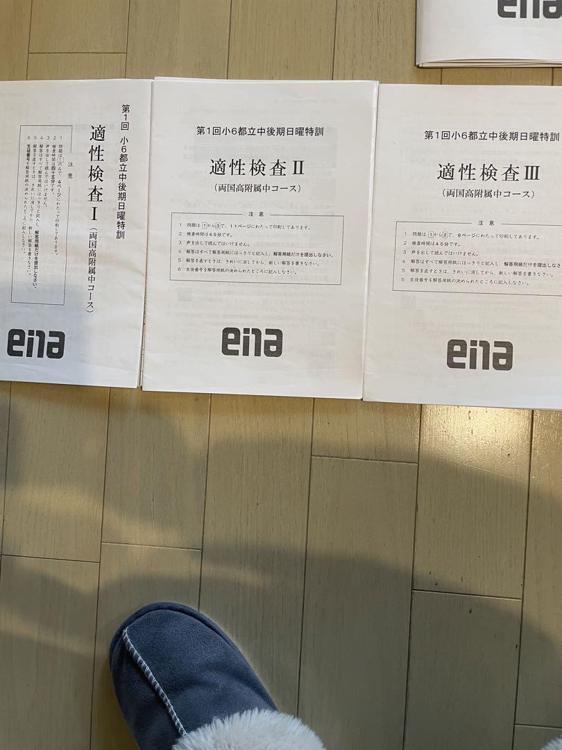 【楽ギフ_のし宛書】 ena 2023年度小6 後期日曜特訓 両国高付属中全16回分合格縁起物