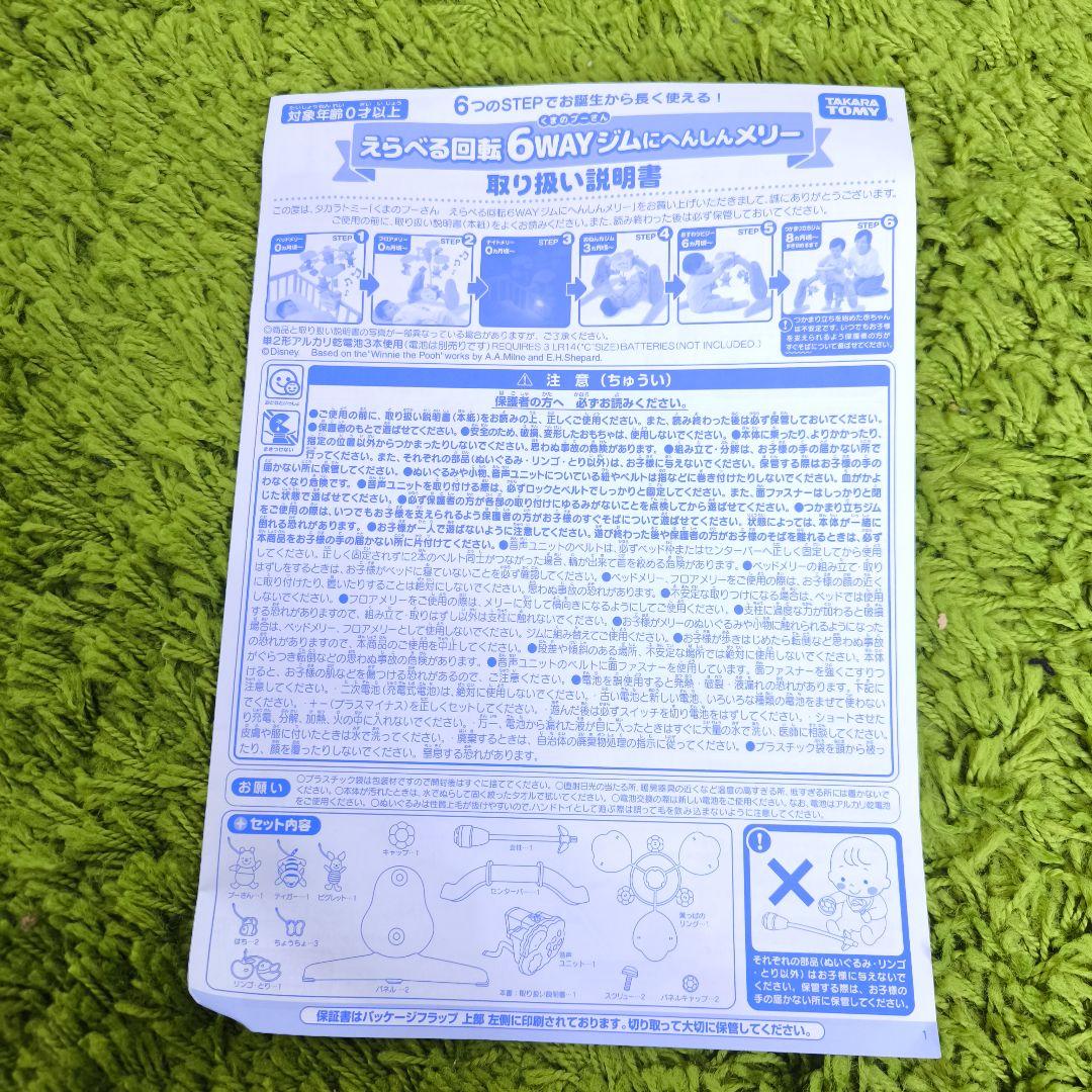【美品】くまのプーさん えらべる回転6WAYジムにへんしんメリー