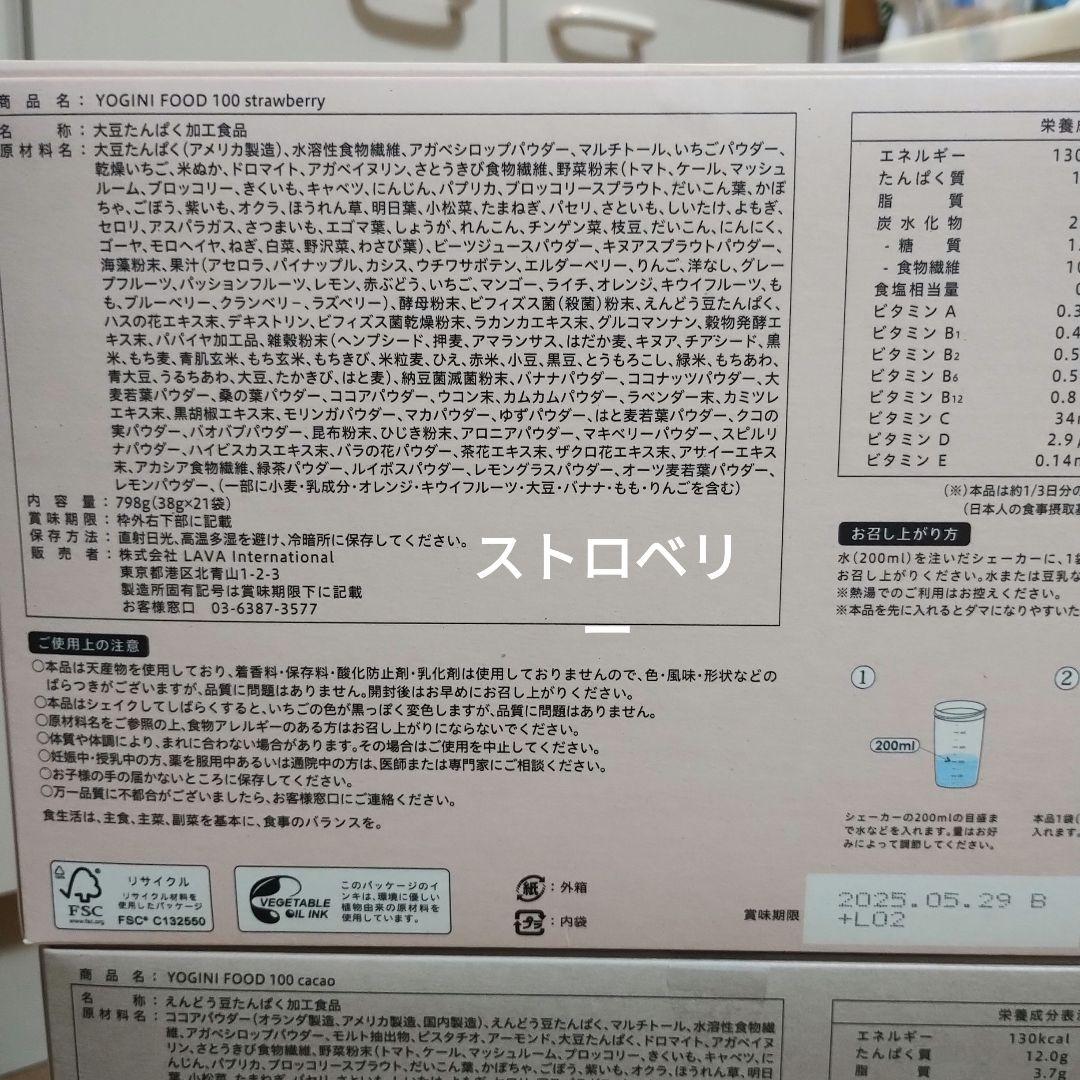ダイエットドリンク YOGINI FOOD100