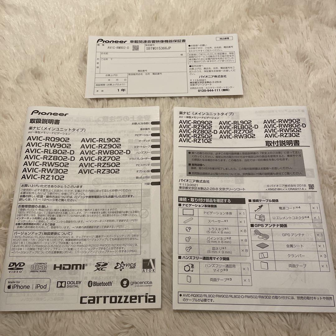 カロッツェリア ✨ 楽ナビ カーナビ AV一体型メモリーナビゲーション 車載ナビ