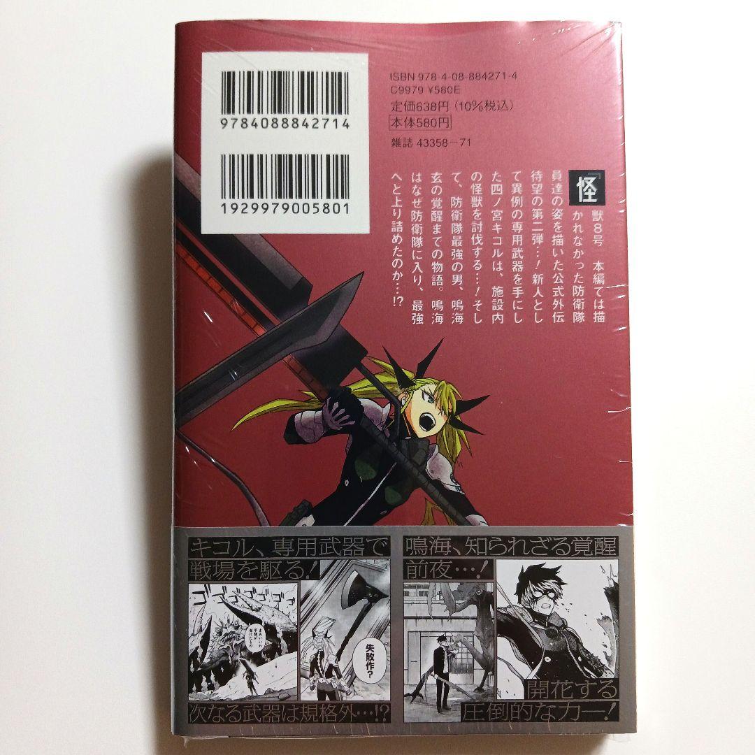 怪獣8号 全巻 初版 新品 シュリンク未開封 特典 side B RELAX シュリンク付き】怪獣8号 sideB 2《喜久屋書店特典付き