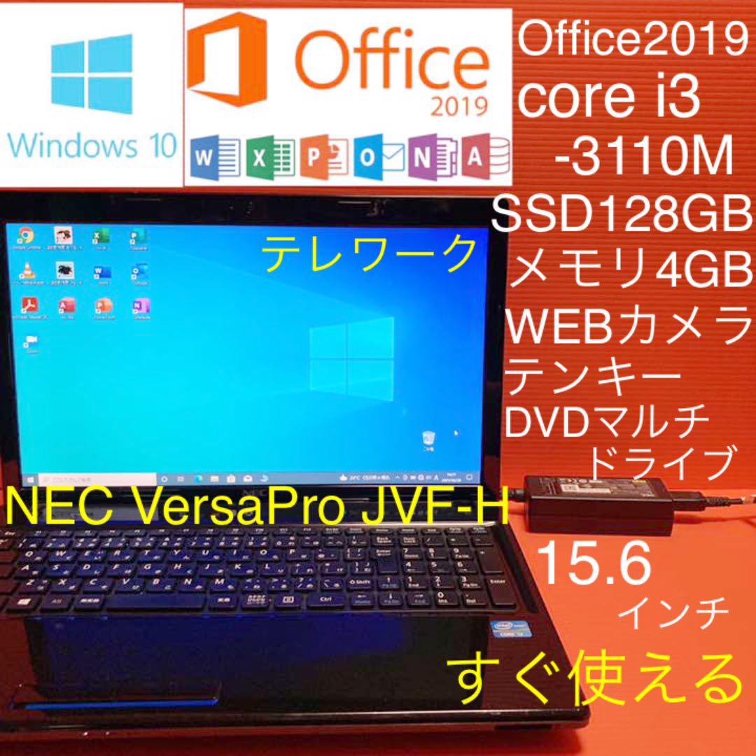 Windows10ノートパソコンWEBカメラOfficeテレワークSSD初心者
