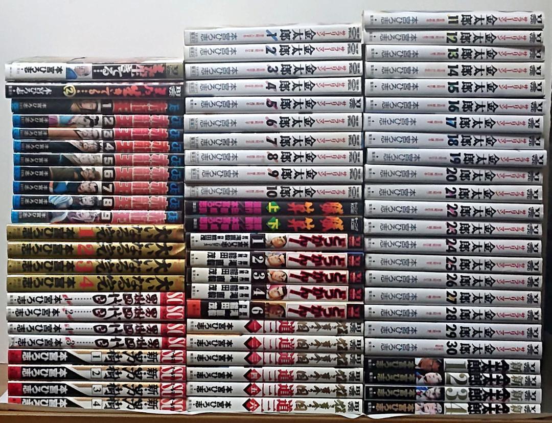 本宮ひろ志 25作品の半分①セット 【必ず①②の両方をセットでご購入下さい】◆
