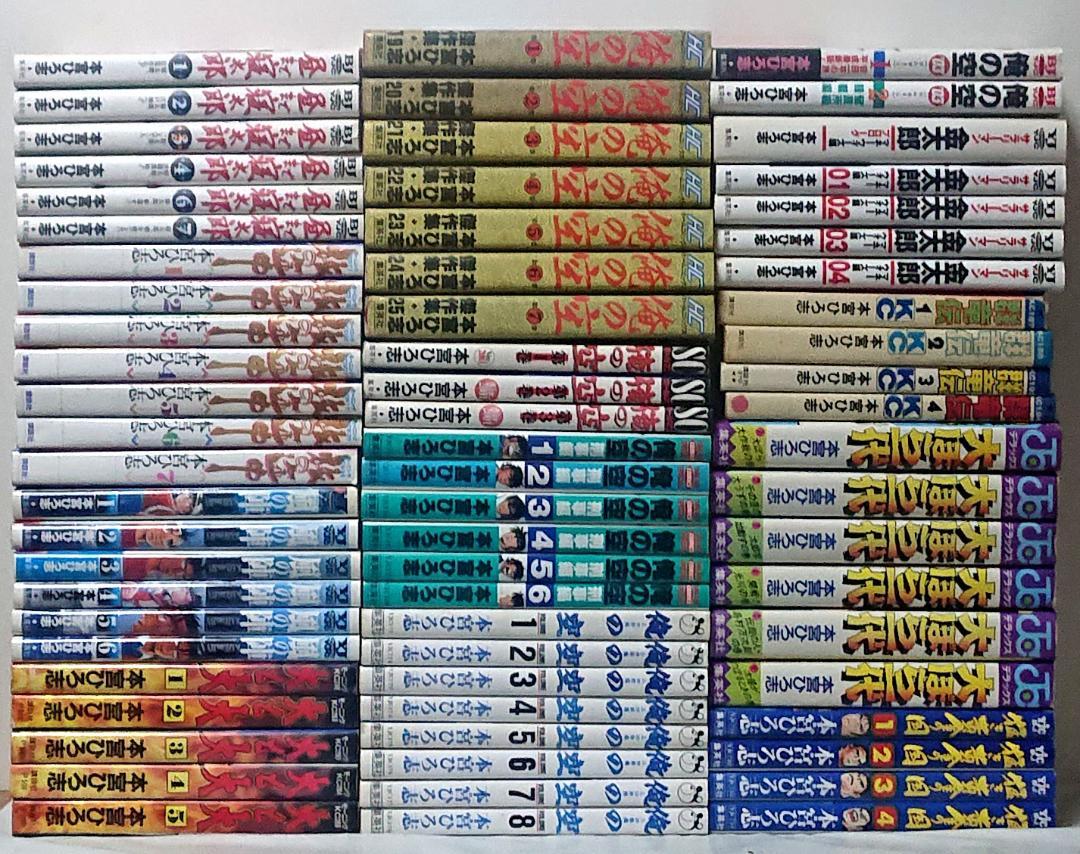 本宮ひろ志 25作品の半分①セット 【必ず①②の両方をセットでご購入下さい】◆