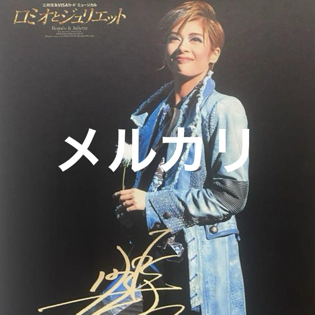 ⭐️期間限定⭐️宝塚花組 明日海りおロミオとジュリエット完全受注フォトアルバム