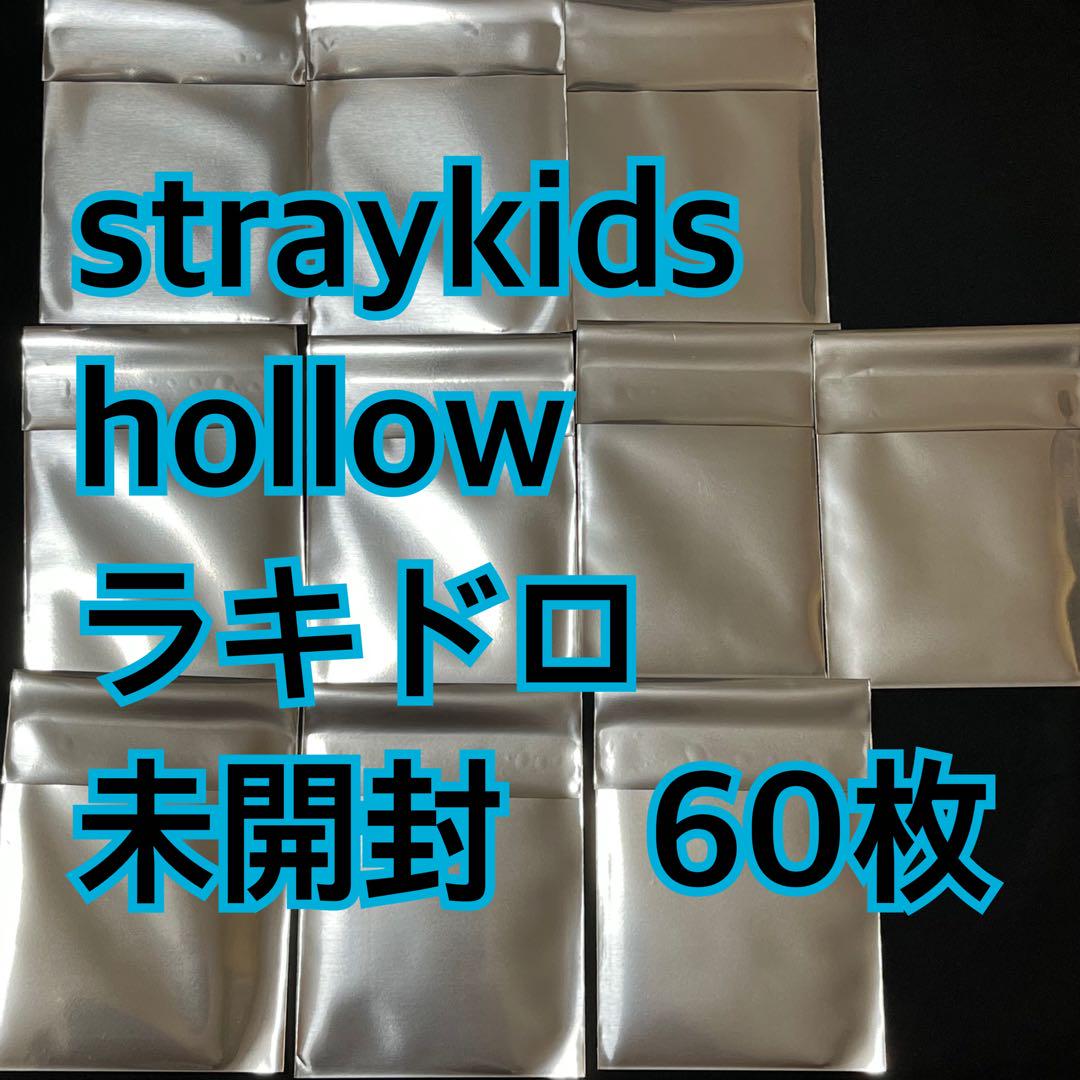 straykids ラキドロ　未開封　60枚　hollow タワレコ　HMV