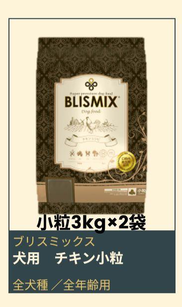 ブリスミックス チキン 小粒 ３kg×２袋