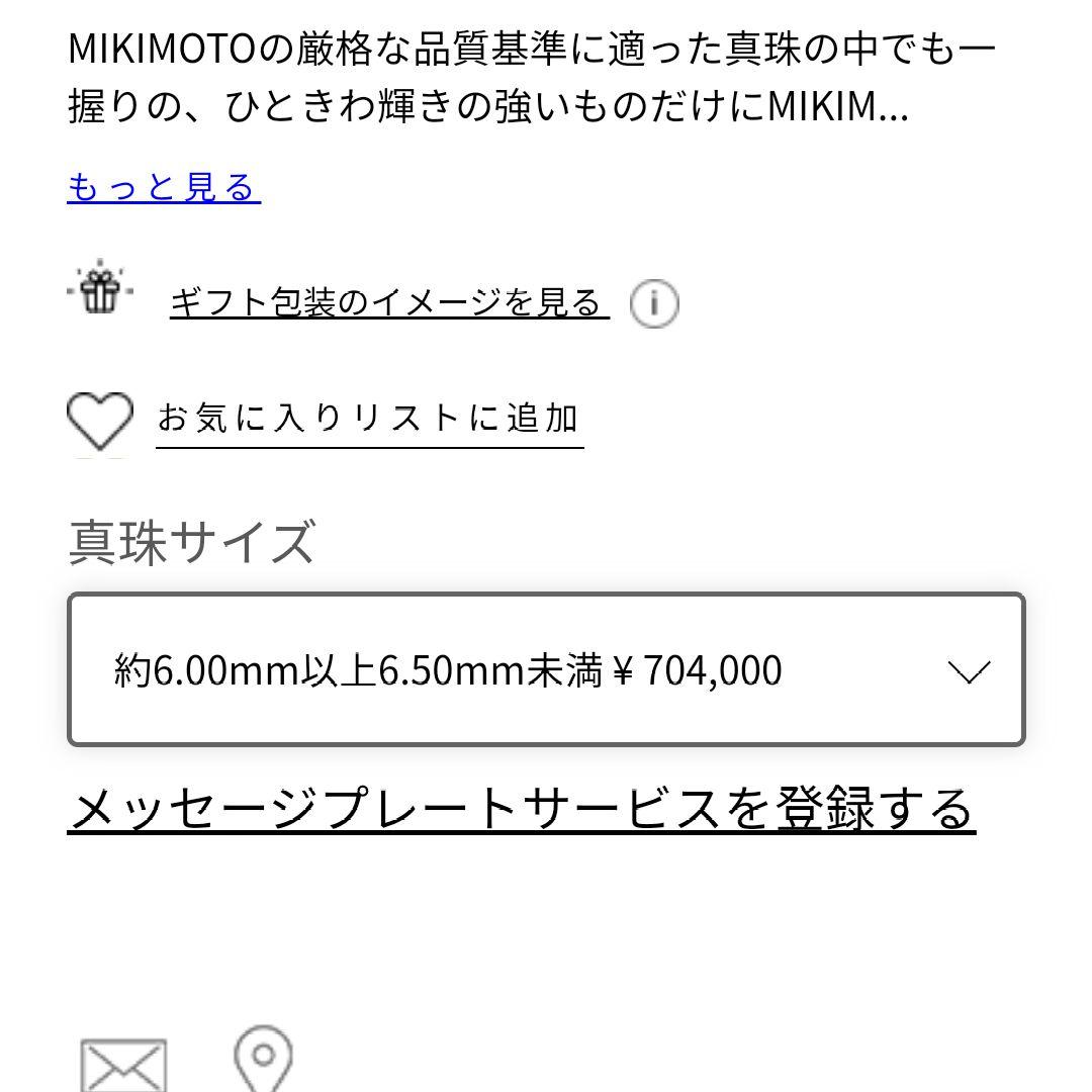 MIKIMOTO　K18 パールネックレス パールトップス1点付 糸替え済