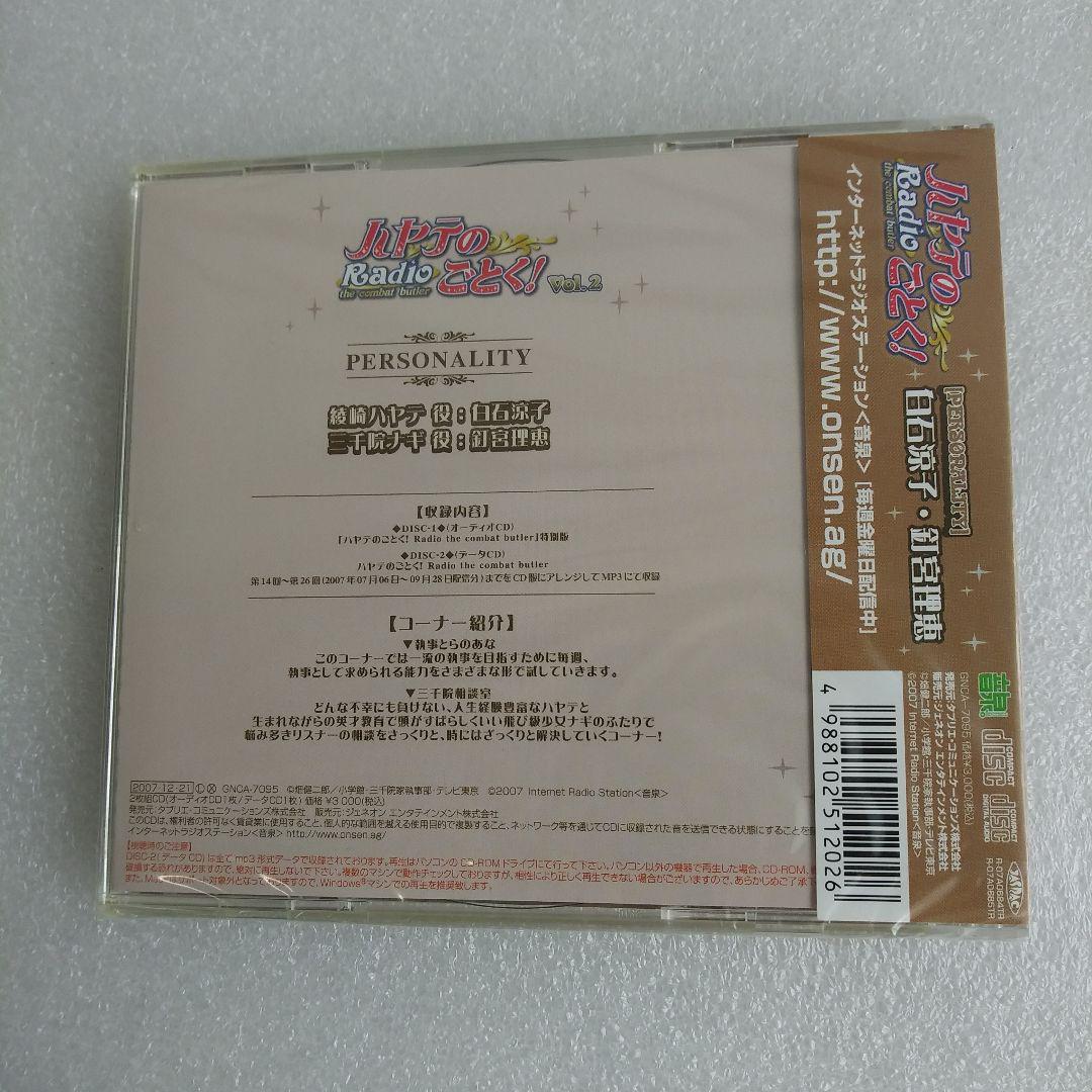 ラジオCD「ハヤテのごとく!Radio the combat butler」V…