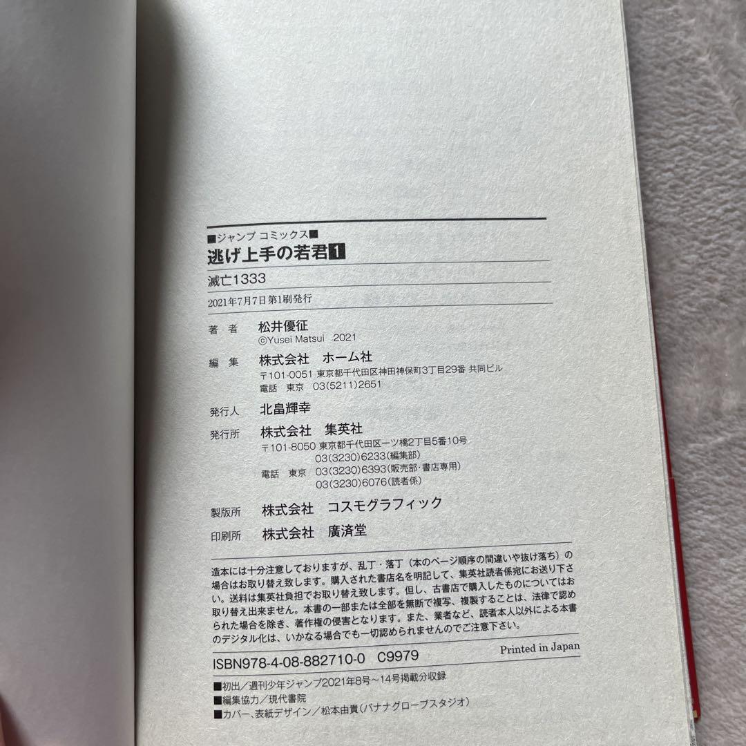 逃げ上手の若君 1巻 初版 - メルカリ
