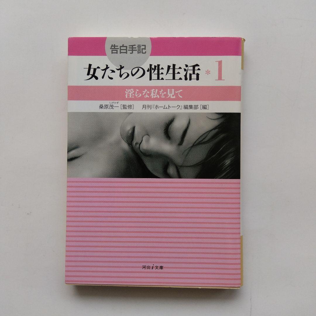 告白手記・女たちの性生活 1 淫らな私を見て 【公式】 lamaisondesfreres.fr