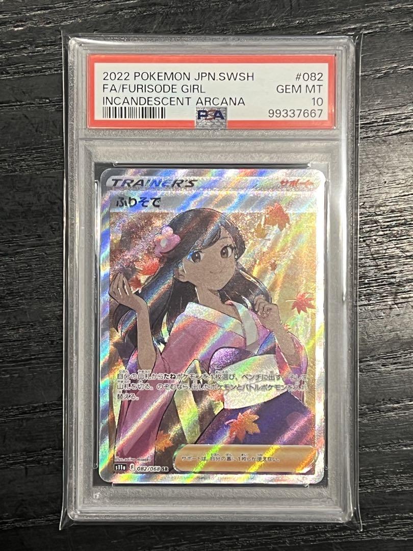 【PSA10】ポケモンカード ふりそで SR 白熱のアルカナ PSA10》ふりそで SR S11a 白熱のアルカナ 082/068 - ポケモン