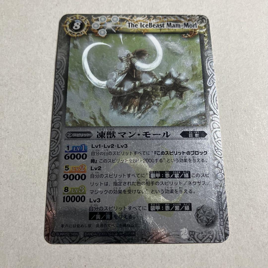 凍獣マンモール 初期レリーフ バトルスピリッツ B - メルカリ