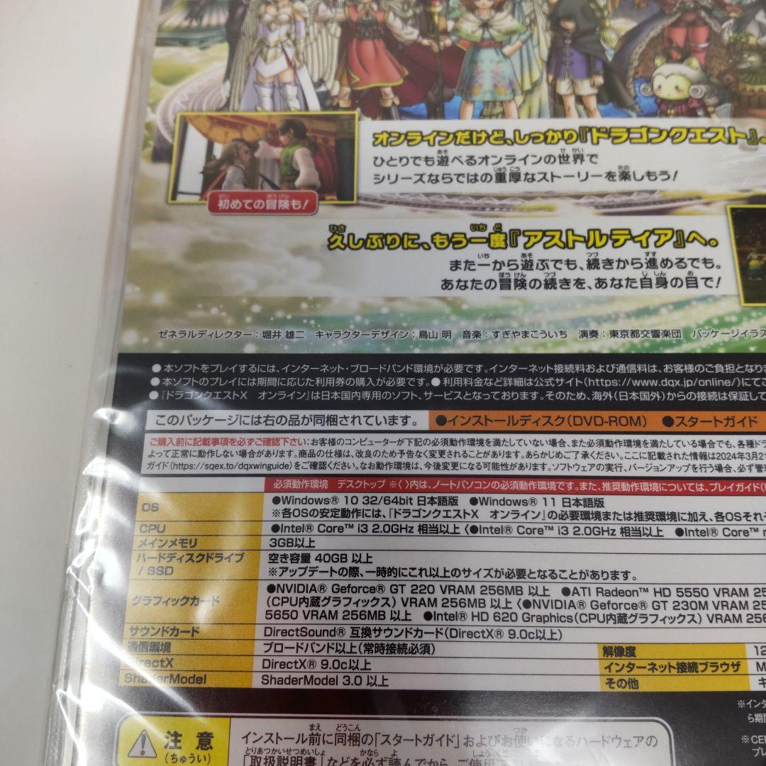 WindowsドラゴンクエストX　オールインワンパッケージ version1-7
