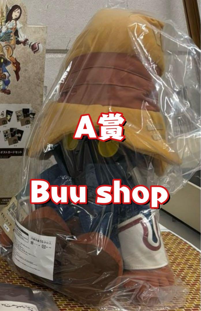 FINAL FANTASY Ⅸ　発売25周年記念くじ A賞ビビ・オルニティア