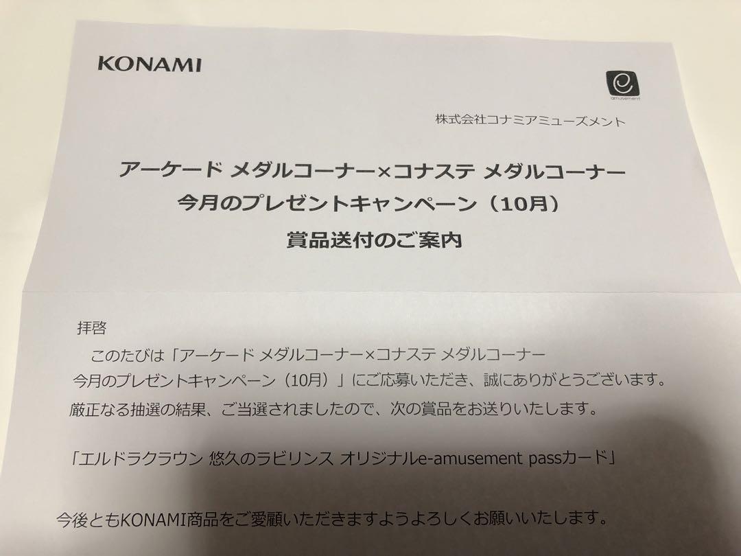 10月メダル e-amusement passカード イーパス エルドラクラウン 10月メダル e-amusement passカード イーパス エルドラクラウン