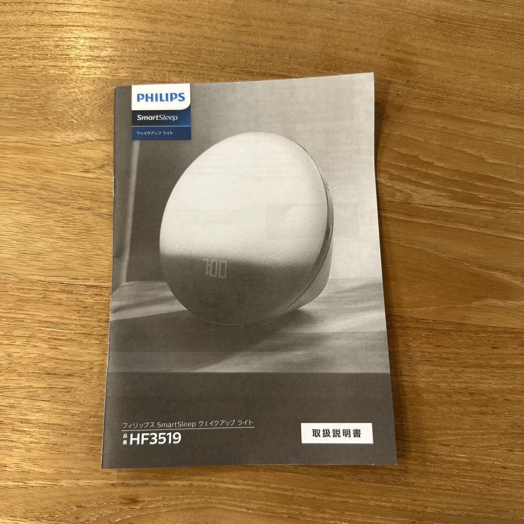 PHILIPS ウェイクアップライト　HF3519