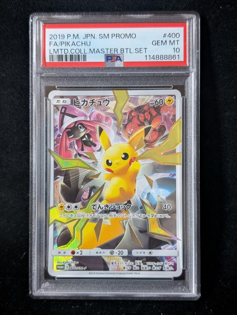 <オークション開始‼️ゲリラ値下げ>ピカチュウ 400/SM-P PSA10 2ndゲリラオークション開始‼️>ピカチュウ 400/SM-P PSA10