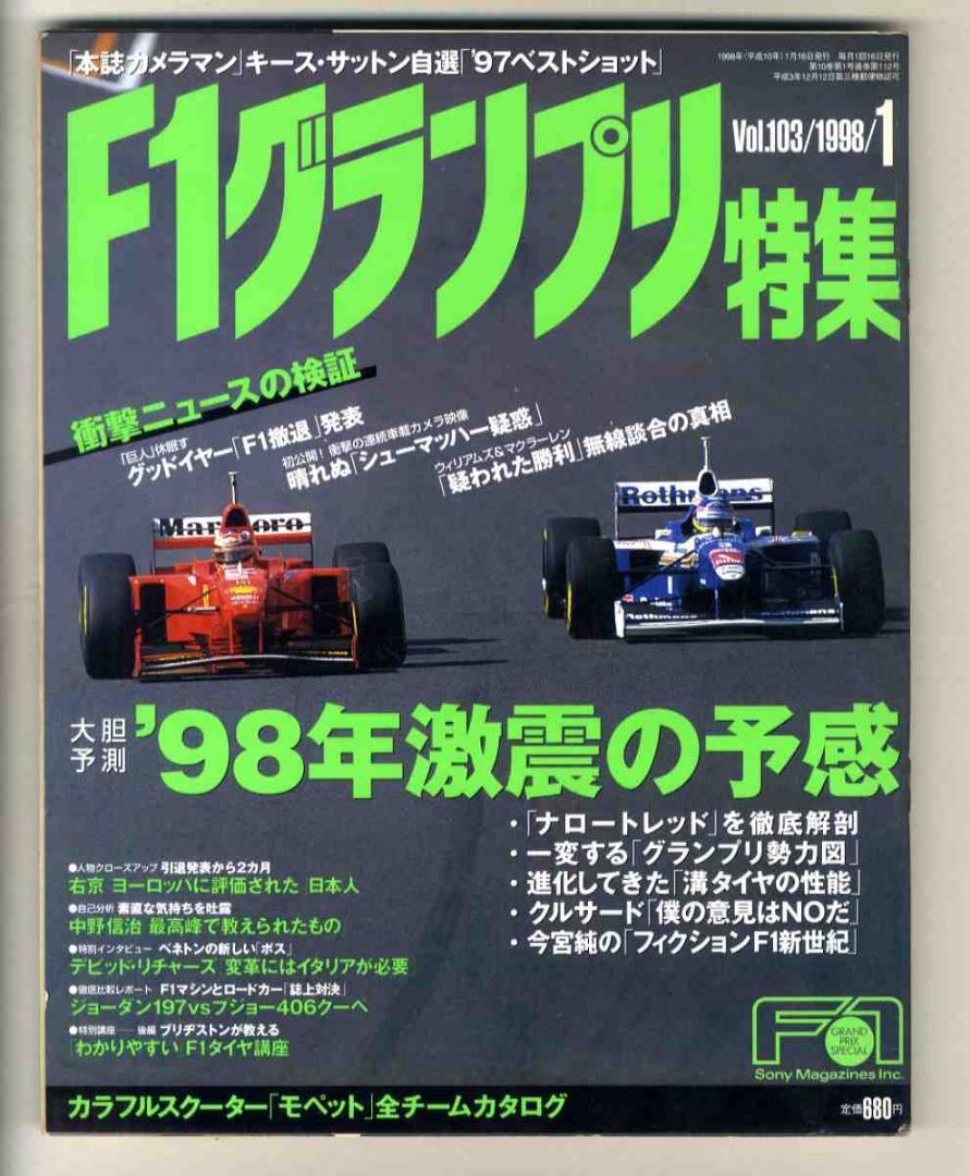 F1 グランプリ特集　42冊 F1 グランプリ特集 42冊（F速のバックナンバー | 雑誌⁄電子書籍