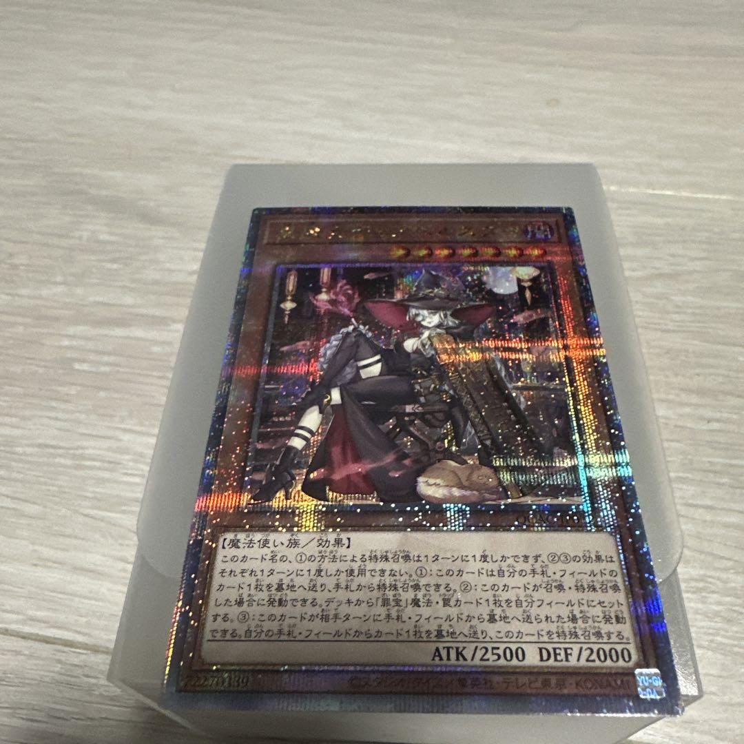 黒魔女ディアベルスター クオシク絵違い25th