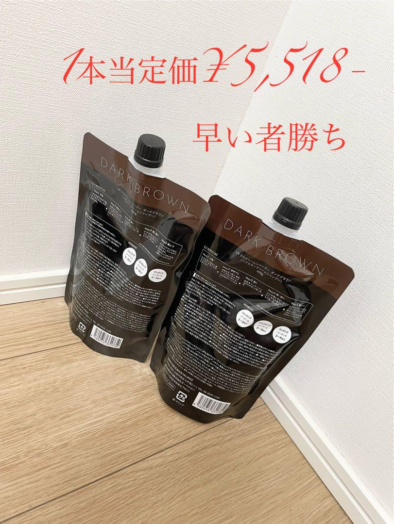 VALANROSE ダークブラウン 2本セット