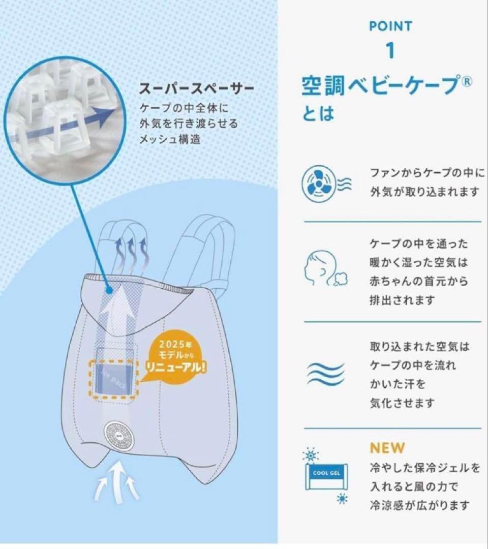 2025年 ベビーホッパー 空調ベビ-ケープR 保冷ジェル付 ライトモス