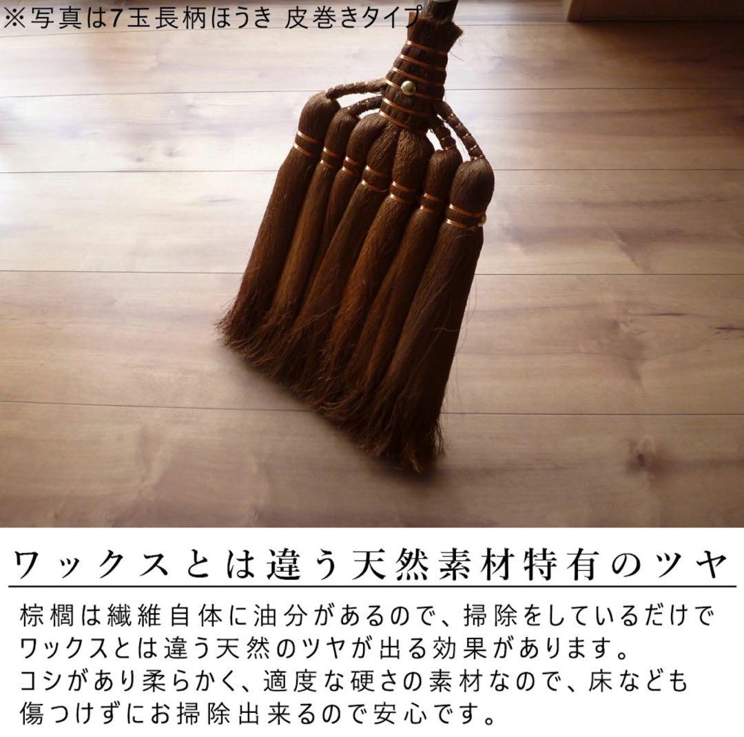 日本製 山本勝之助商店 棕櫚 しゅろほうき 9玉長柄箒 ちりとり 天然 手作り