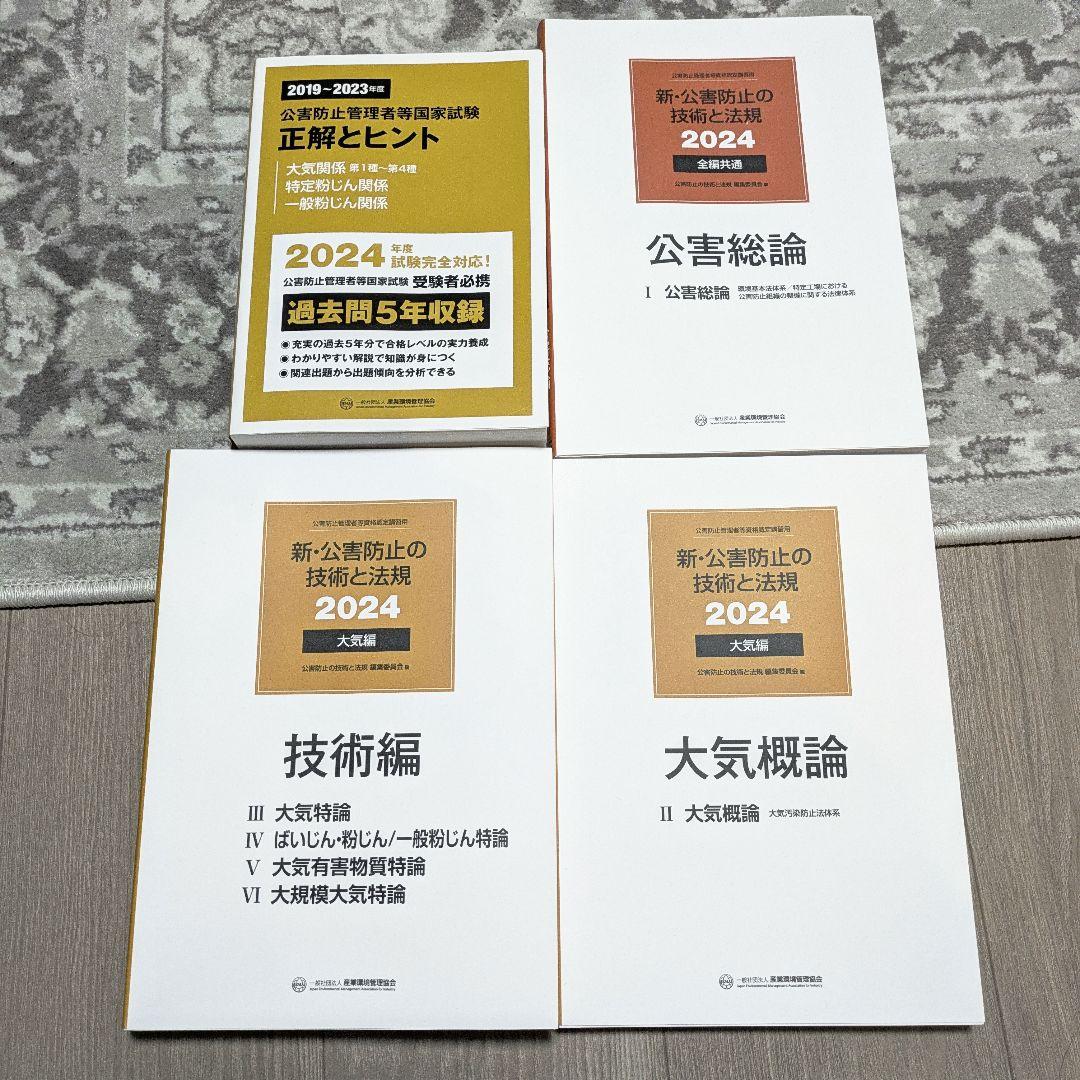 新・公害防止の技術と法規 大気編(全3冊セット): 公害防止管理者