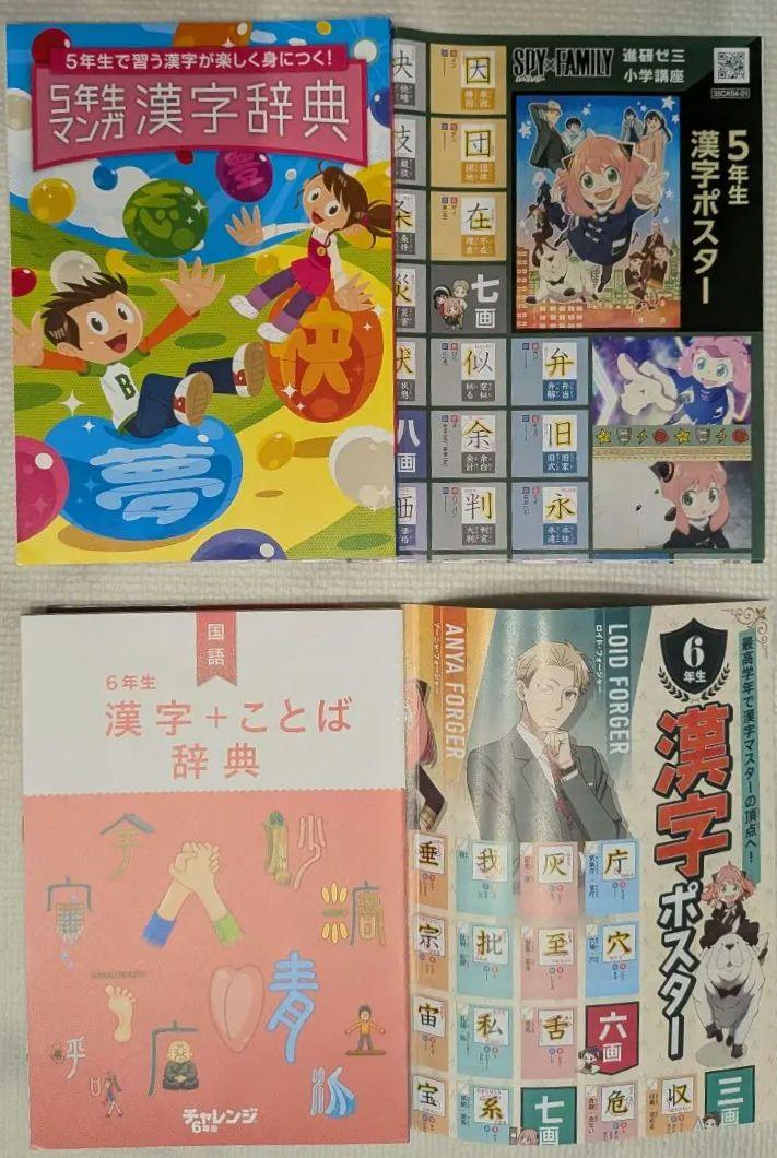 チャレンジ5年生マンガ漢字辞典、6年生漢字＋ことば辞典、漢字