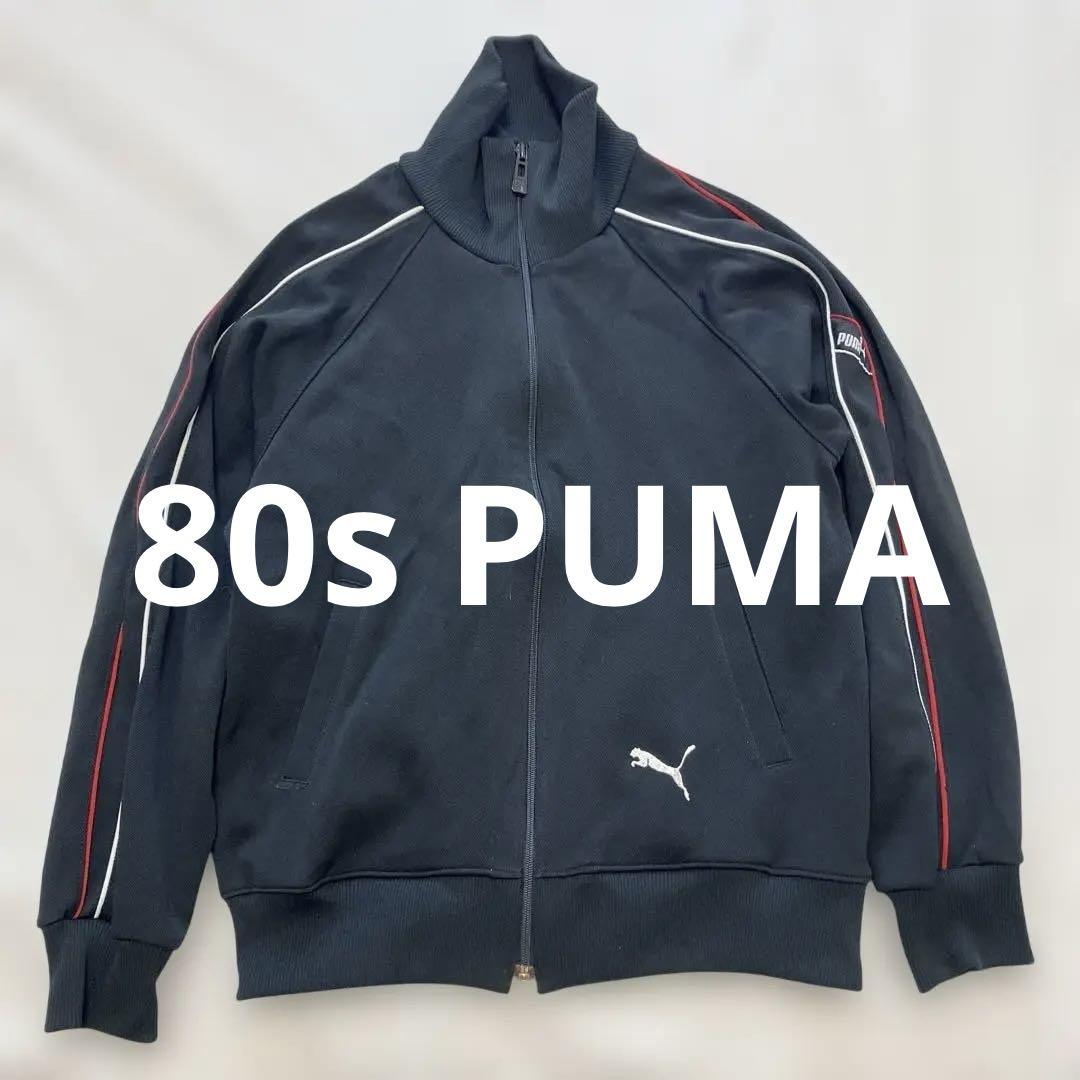 80s PUMA ヒットユニオン製 ジップアップトラックジャケット
