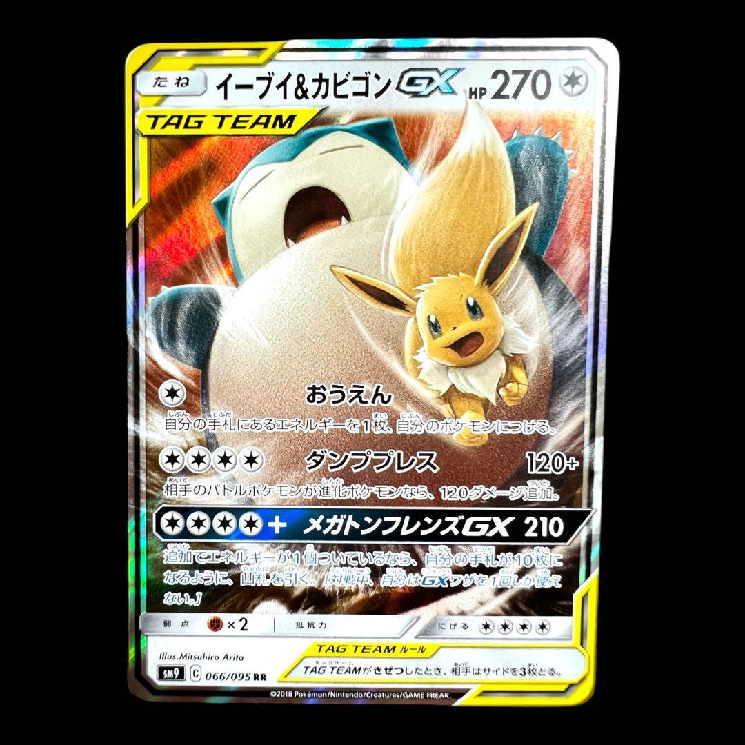 ポケモンカードゲーム 【イーブイ＆カビゴンGX】SM9 066/095 RR